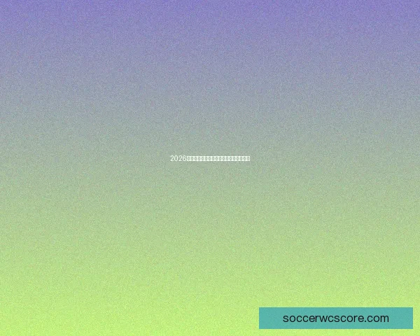 2026世界杯全程直播安排与赛事精彩看点解析