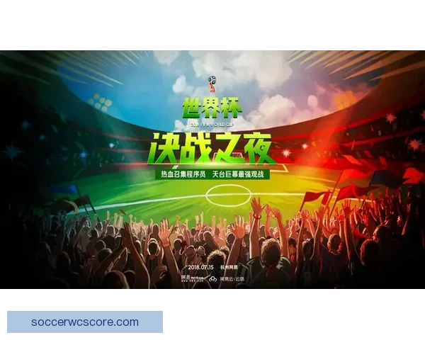世界杯竞猜比分挑战赛畅享大奖机会等你来战